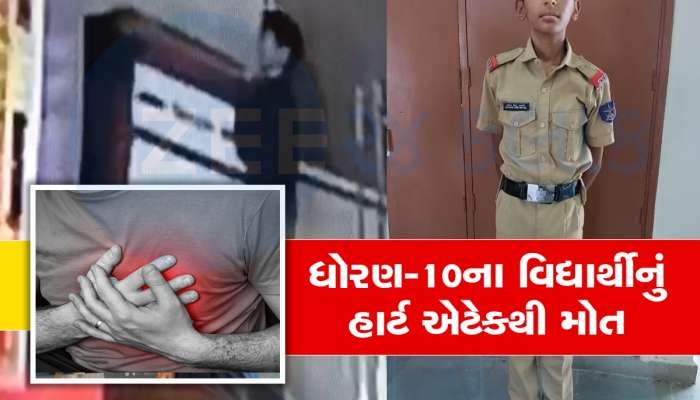રાજકોટના રીબડા સ્વામિનારાયણ ગુરૂકુળમાં ધોરણ-10ના વિદ્યાર્થીનું હાર્ટ એટેકથી મોત, ગુરૂપૂર્ણિમાના કાર્યક્રમ સમયે બની ઘટના