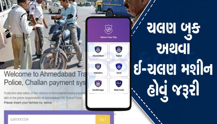 Traffic Law: ટ્રાફિક કોન્સ્ટેબલ પાસે નથી દંડ ફટકારવાનો અધિકાર, જાણી લો શું છે નિયમો