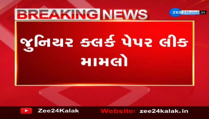 જુનિયર ક્લર્ક પેપર લીકના આરોપી ભાસ્કર ચૌધરીની જામીન અરજી નામંજૂર
