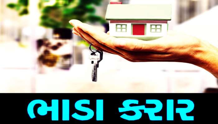 Rent Agreement: ભાડા કરાર કરતી વખતે કઈ-કઈ બાબતોનું રાખવું જોઈએ ખાસ ધ્યાન? જાણો નહીં તો ભરાશો