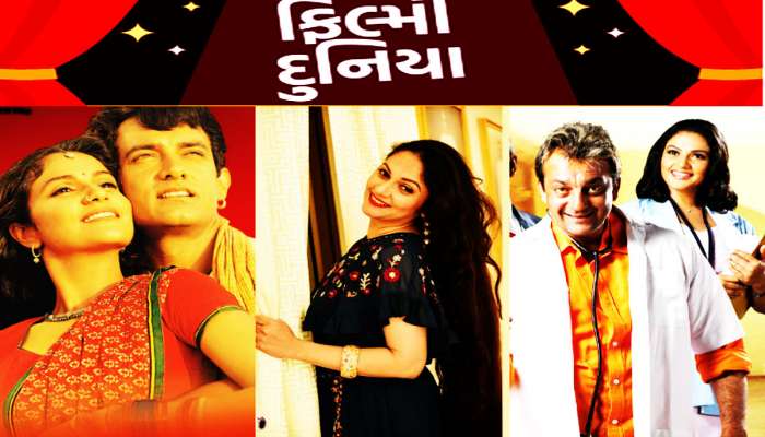 ફિલ્મી ચક્કર! ફિલ્મ લખાઈ કોના માટે અને ફિલ્મમાં લેવાયા કોને? જાણીને ચકરાઈ જશે મગજ