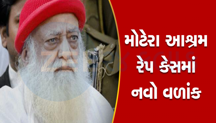 Asaram Rape Case: આસારામની પત્ની અને પુત્રીની મુશ્કેલીઓ વધી, ગુજરાત હાઈકોર્ટે લીધો મોટો નિર્ણય