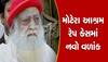 Asaram Rape Case: આસારામની પત્ની અને પુત્રીની મુશ્કેલીઓ વધી, ગુજરાત હાઈકોર્ટે લીધો મોટો નિર્ણય