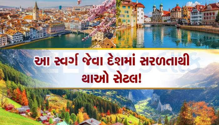 'ધરતી પરના સ્વર્ગ' જેવા આ સુંદર યુરોપીયન દેશમાં સેટ થવું છે? ફટાફટ કરો આ એક કામ 