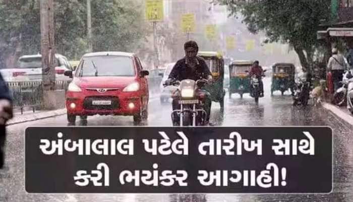 મેઘો ફરી બોલાવશે ધબધબાટી! ગુજરાતમાં આ તારીખે શરૂ થશે વરસાદ, જાણો શું કરાઈ મોટી આગાહી