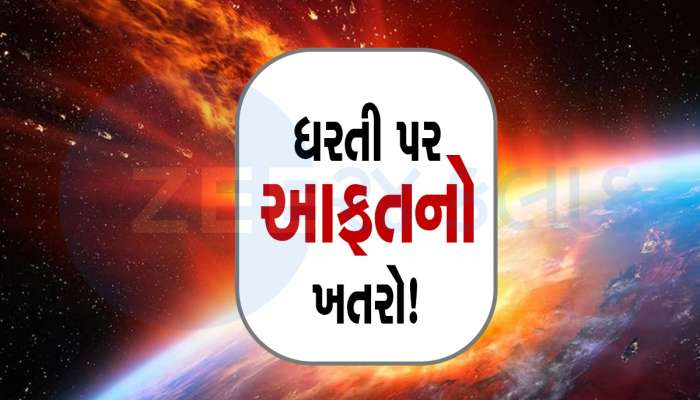 28000 KMPH ની ગતિથી ધરતી તરફ આવી રહી છે આફત, NASAએ જાહેર કર્યું એલર્ટ