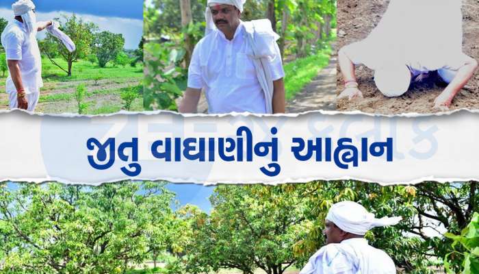 રાજકીય ઉથલપાથલ વચ્ચે BJP નેતા જીતુ વાઘાણીએ Photos શેર કરીને કર્યું મોટું આહ્વાન