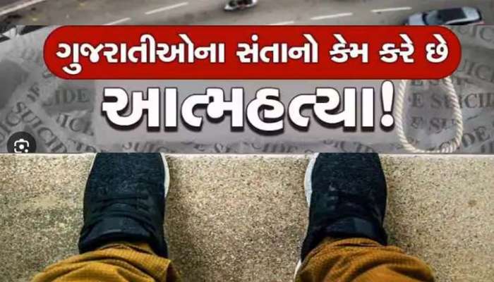 ગુજરાતના દરેક માતા પિતાએ જાણવા જેવો કિસ્સો! સુરત અને ભાવનગરમાં બની હચમચાવી નાંખે તેવી ઘટના