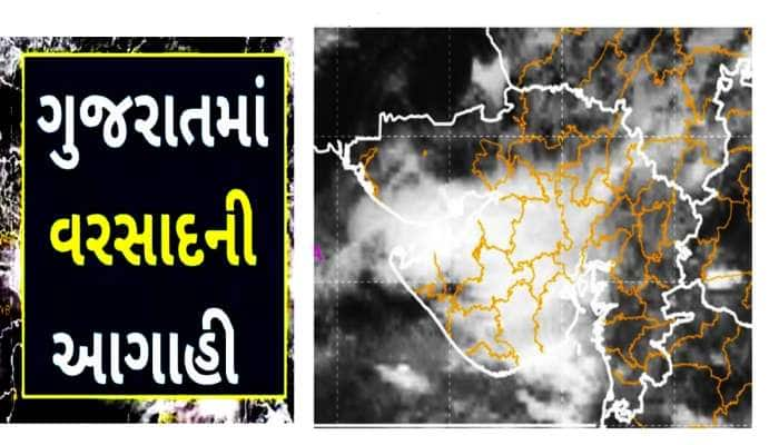 ચારેય બાજુ ફરી વળ્યાં છે મેઘરાજા! આ વિસ્તારોમાં આગામી ત્રણ કલાકમાં વારો પાડશે વરસાદ