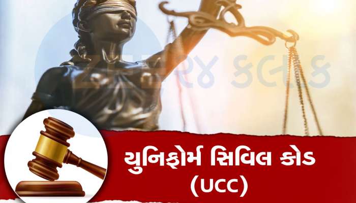  UCC ના વિરોધમાં ઉતર્યું ઓલ ઈન્ડિયા મુસ્લિમ પર્સનલ લો બોર્ડ, લો કમિશનને જણાવી આપત્તિ