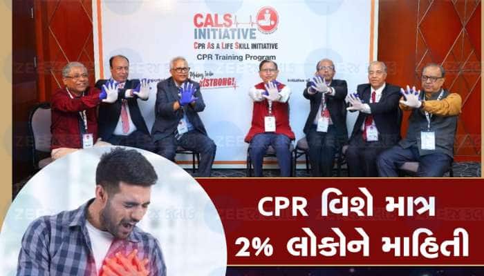 OMG! ભારતમાં 2% લોકો જ CPR થી માહિતગાર, CSI મુજબ આ વૈશ્વિક ધોરણો મુજબ અપૂરતું