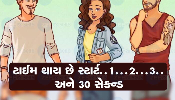 મહિલાની સામે છે 2 પુરુષ, તેના અસલી પતિને ઓળખો, મોટા મોટા સૂરમાને આવી ગયા ચક્કર