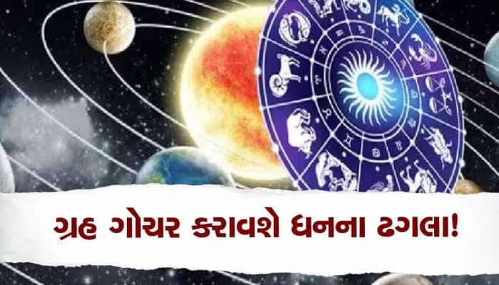 Shukra-Mangal Gochar 2023: આ 3 રાશિઓની હવે ચાંદી જ ચાંદી, શુક્ર-મંગળ આપશે ભરપૂર ધન