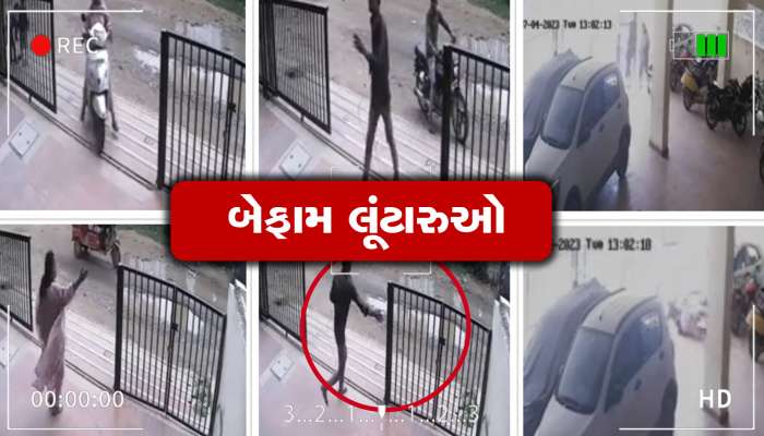 ધોળે દિવસે મહિલાના ગળામાંથી ચેઈન ખેંચી ફરાર થયા લૂંટારુઓ, જુઓ CCTV