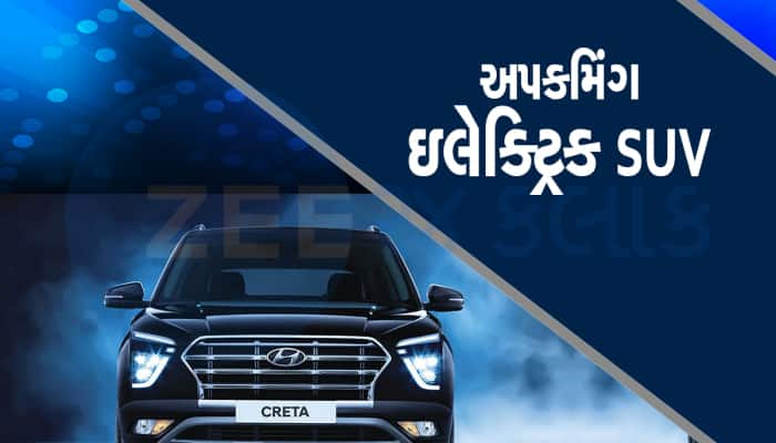 ભારતમાં Electric Car ની બોલબાલા, આ પોપ્યુલર 3 કારનું ઇલેક્ટ્રિક વર્ઝન થશે લોન્ચ!