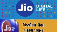 હવે Freeમાં જુઓ Netflix અને Amazon Prime! Jioના આ Plan માં છે બેસ્ટ Offer