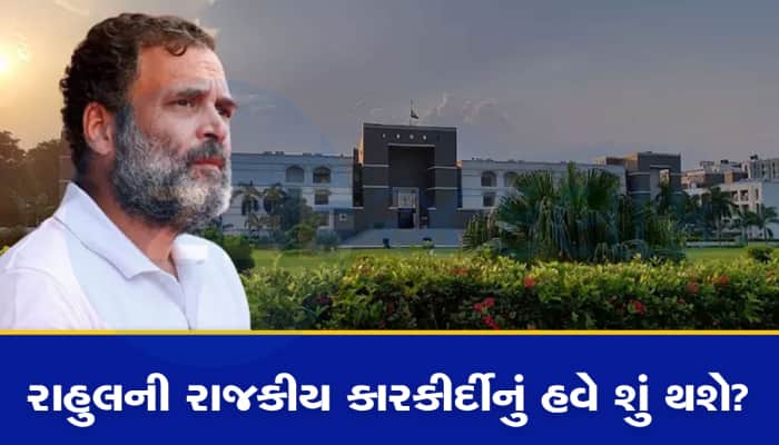 ગુજરાત હાઈકોર્ટે રાહુલ ગાંધીની સજા પર કેમ ના આપ્યો સ્ટે, હાઈકોર્ટના જજે આપ્યા આ કારણ