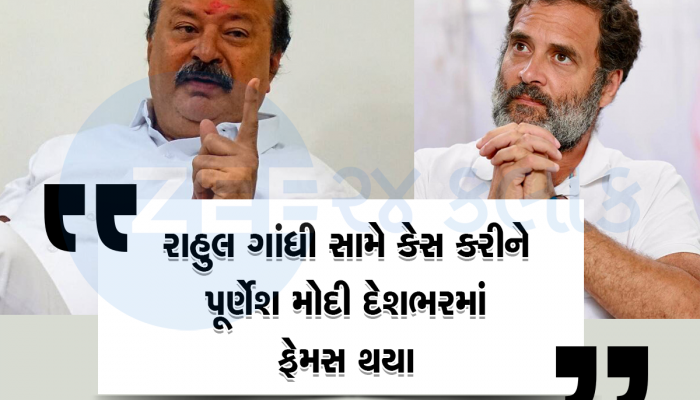 ગુજરાતના એક નેતાએ રાહુલ ગાંધીની રાજકીય કારકીર્દીને ગ્રહણ લગાવી દીધું, ભાજપ માટે રસ્તો કરી દીધો ક્લિયર