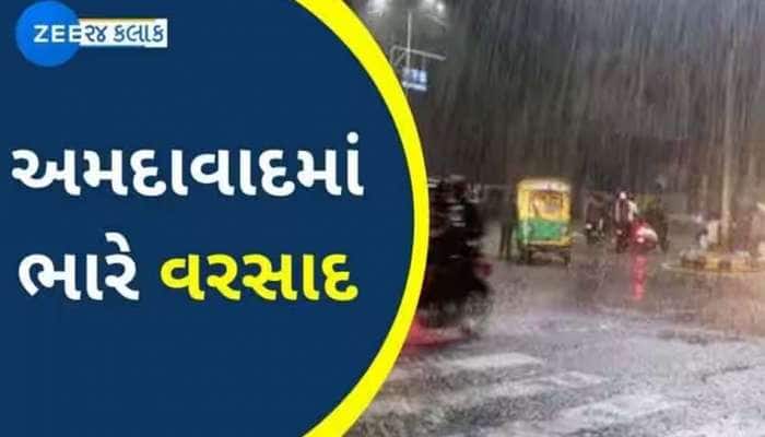 અમદાવાદમાં વીજળીના કડાકા ભડાકા સાથે ધોધમાર વરસાદ, આ વિસ્તારોમાં નદી વહેતી હોય તેવા..