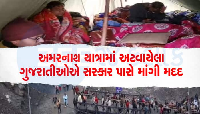 અમરનાથ યાત્રાએ ગયેલા 30 ગુજરાતીઓ ફસાયા, વરસાદમાં ગરમ કપડા પણ પલળ્યા