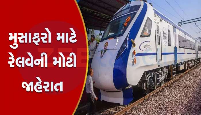 રેલવેએ આપી મોટી રાહત, AC કોચની ટિકિટોમાં મળશે 25 ટકાની છૂટ, TTE પણ આપશે ડિસ્કાઉન્ટ
