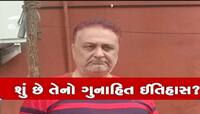 100થી વધુ ગુના, 18 વખત પાસા થયેલ કુખ્યાત બુટલેગર રાજુ ગેંડીની ધરપકડ, જાણો ગુનાહિત..