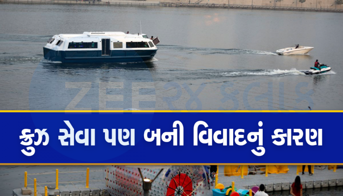 Ahmedabad Rain : ક્રુઝ દોડાવવી કે પાણીનું લેવલ જાળવવું, ક્રુઝ સાબમરમતી નદીમાં ઉતરતા જ વિવાદ શરૂ થયો 