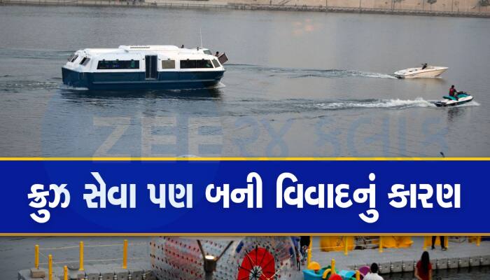 ક્રુઝ દોડાવવી કે પાણીનું લેવલ જાળવવું, ક્રુઝ સાબમરમતી નદીમાં ઉતરતા જ વિવાદ શરૂ થયો 