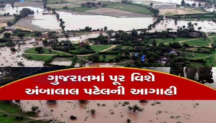 અંબાલાલ પટેલની ખૂબ જ ડરામણી આગાહી; એક બે નહીં, ગુજરાતના આ નદીઓમાં આવશે વિનાશક પૂર! 