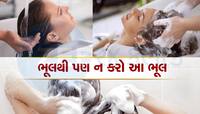 વાળા ધોયા બાદ મોટાભાગની છોકરીઓ કરે છે આ ભૂલ, સાબિત થઇ શકે છે ખતરનાક!