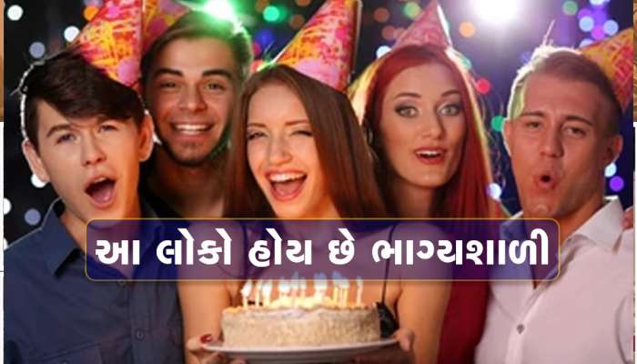 સૌથી વધુ લકી હોય છે આ 3 મહિનામાં જન્મેલા લોકો, જાણો તમે તો નથીને સામેલ?