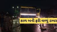 ગમખ્વાર અકસ્માત: 13 વર્ષના સગીરનો ભોગ લેનાર ડમ્પર ચાલકની અટકાયત, માલિક ફરાર