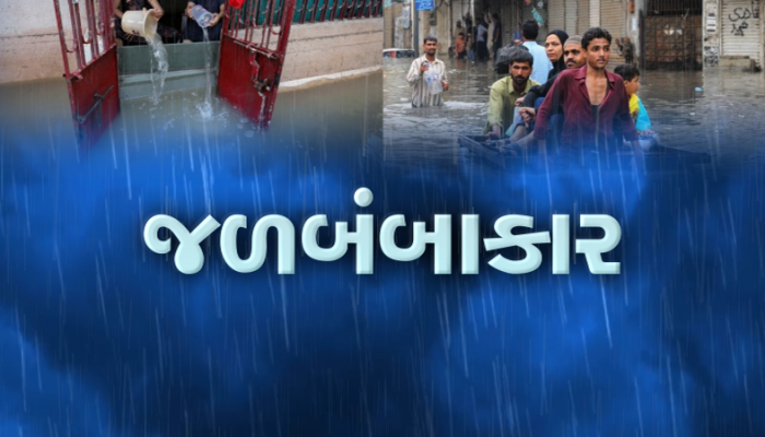 અતિભારે વરસાદની આગાહી કરતા પણ મોટા અપડેટ : વરસાદના આ રાઉન્ડમાં તમારા બીજા ચાર દિવસ બગડશે 