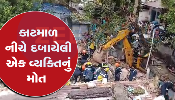 અમદાવાદના મીઠાખળીમાં ત્રણ માળનું મકાન ધરાશાયી : બે વર્ષની બાળકી સહિત આખો પરિવાર માટીમાં દટાયો