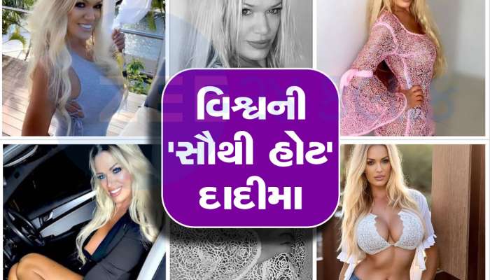 52 વર્ષે પણ થનગનતું યૌવન ધરાવે છે આ દાદીમા!, Photos જોઈને વિશ્વાસ નહીં કરી શકો