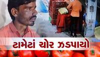 સુરતમાં ટામેટાંની ચોરી કરનાર આરોપી ઝડપાયો, CCTVની મદદથી પોલીસે કરી ધરપકડ