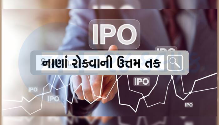 આવી રહ્યો છે આ બેંકનો IPO, ફક્ત 25 રૂપિયામાં મળી રહ્યા છે શેર, લગાવી શકો છો રૂપિયા