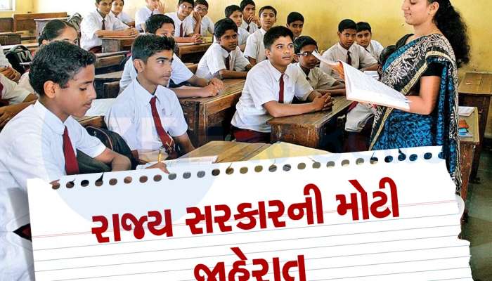 જ્ઞાન સહાયક અને ખેલ સહાયકની કરાર આધારિત ભરતીની જાહેરાત, આટલો મળશે પગાર