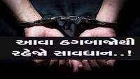 આંધળો વિશ્વાસ મૂકતા પહેલા ચેતજો! યાર્ડના કમિશન એજન્ટને લાખોનું બુચ મારનારની ધરપકડ