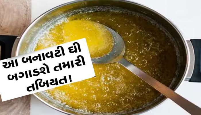 ઘી ખાતા પહેલા ચેતી જજો! ગુજરાતના આ શહેરમાંથી ઝડપાયું નકલી ઘી બનાવવાનું મોટું કારખાનું!