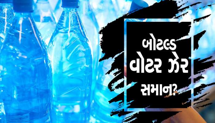 બોટલનું પેક્ડ પાણી પીનારા અને વેચનારા માટે મોટી ખબર, સરકારે નિયમોમાં કર્યો મોટો ફેરફાર