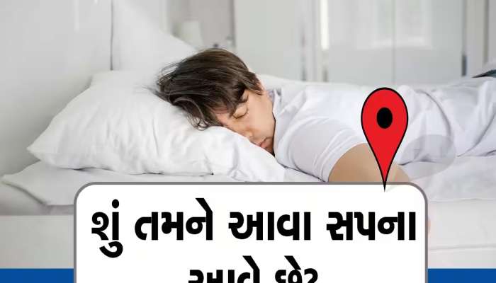 Swapna Shastra: શું તમને પણ ઉંઘમાં આવે છે લગ્નના સપના, જો હા તો ચેતી જજો