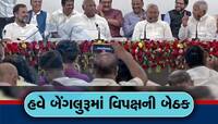 વિપક્ષી દળોની બેઠકમાં 17 અને 18 જુલાઈએ સોનિયા ગાંધી રહેશે હાજર, AAP પર સસ્પેન્સ