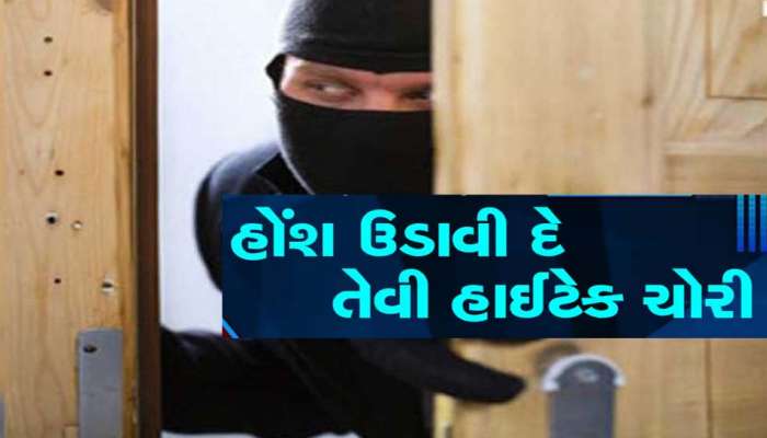 સાવધાન! જો તમે સુરતમાં અહીં રહેતા હોવ તો ચેતી જજો! બારીમાંથી ઘૂસી 48 તોલા સોનાની ચોરી