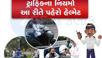 Rule & Regulation: હેલ્મેટ પહેર્યું હશે તો પણ કપાશે ચલણ! તમે પણ કરી રહ્યા છો આ ભૂલ?