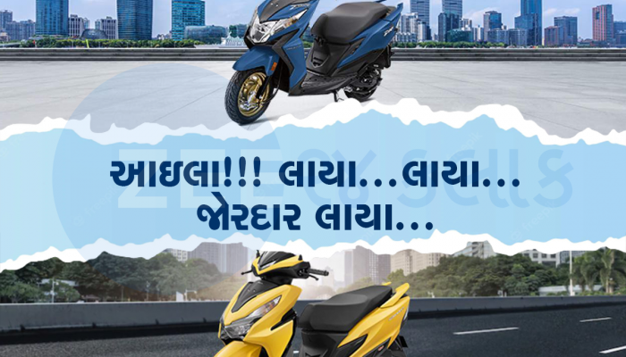 Honda એ 'છાનામાના' લોન્ચ કરી દીધું આ નવું સસ્તું સ્કૂટર, ભુક્કા કાઢી નાખે એવા ફીચર્સ