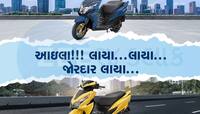 Honda એ 'છાનામાના' લોન્ચ કરી દીધું આ નવું સસ્તું સ્કૂટર, ભુક્કા કાઢી નાખે એવા ફીચર્સ