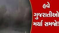 આ વિસ્તારોમાં થશે અતિભારે વરસાદ!કઇ કઇ તારીખે મેઘો ગુજરાતને કરશે તરબોળ?જાણો ઘાતક આગહી
