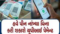 Google Pay યુઝર્સ માટે શાનદાર અપડેટ, હવે PIN વગર પણ થશે પેમેન્ટ; જાણો કેવી રીતે