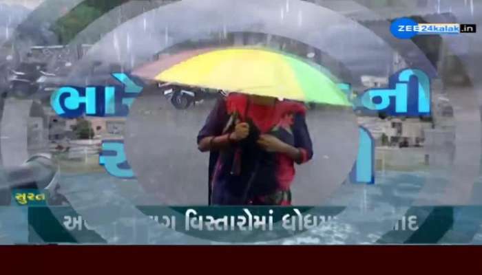સુરતમાં વરસ્યો ધોધમાર વરસાદ